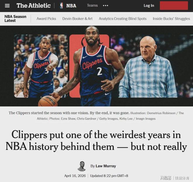 快船休赛期阵容大变局：泰伦-卢与加兰锁定未来